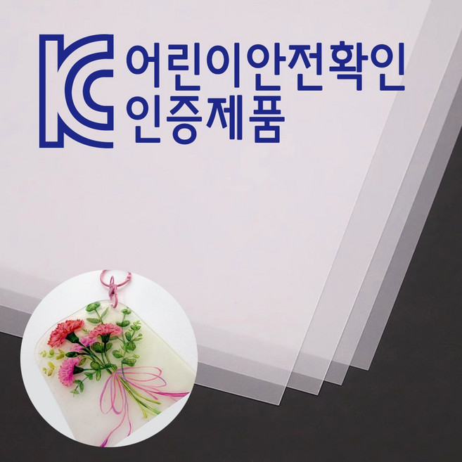 KC인증 슈링클 마술종이 매직 페이퍼 줄어드는 열수축 종이 반투명 A4 0.3mm, 10장