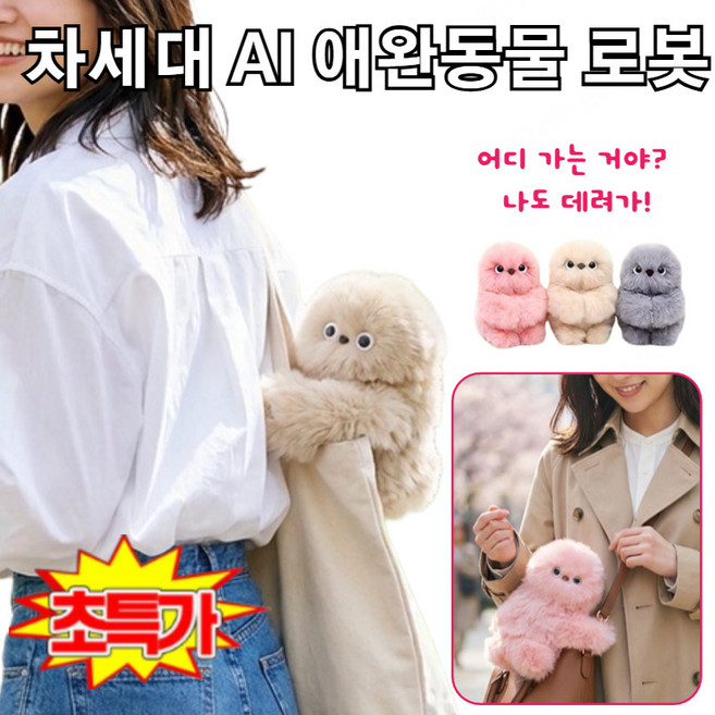 차세대 AI 애완동물 로봇 똑똑한 로봇 애완동물 장난감 AI 스마트 펫 로봇, 배터리형, 화이트, 1개, 화이트