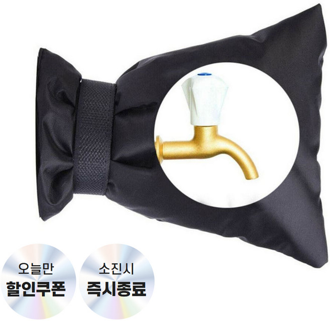수도꼭지 동파방지 보온커버, 중형