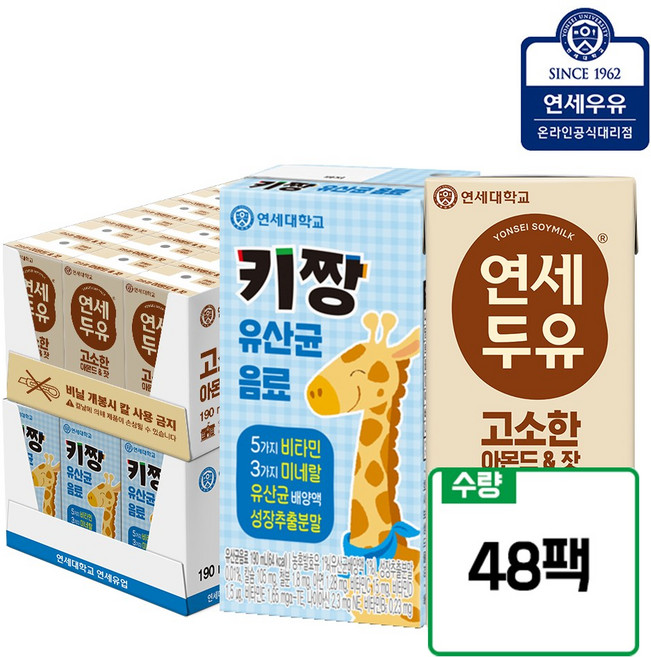 [연세우유] 키짱 유산균 음료 (24팩)+아몬드 잣 두유(24팩)_YS246+YS066, 48개, 190ml