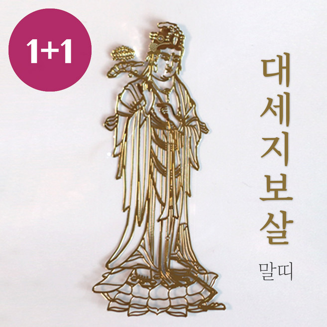 붓다북 띠별 수호신 부처님 금박 스티커 - 불교 핸드폰, 2개, 대세지보살(말)