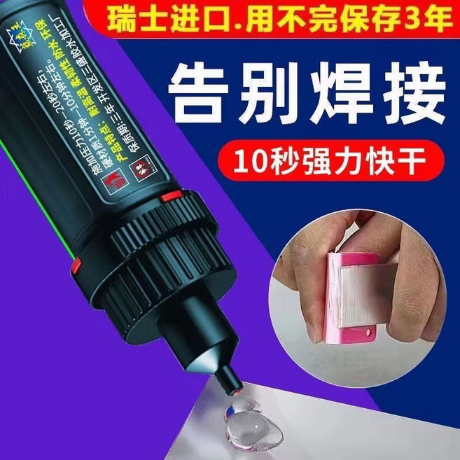 強力膠水 焊接劑 鐵 金屬 塑料 油性膠 站鞋補鞋 萬能膠 透明膠, 1個, 【黑金剛38克精華】1支強力速乾