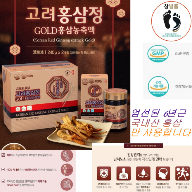 참발품 면역력 증진 6년근 홍삼 농축액 지인 부모님 선물, 480g, 5개