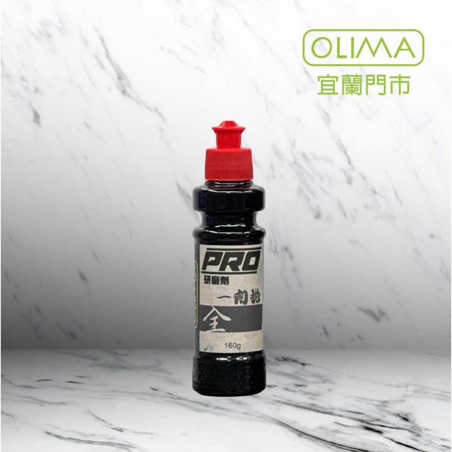 OLIMA PRO 專業用水性研磨劑 C4極細 150g, 1個, 160g