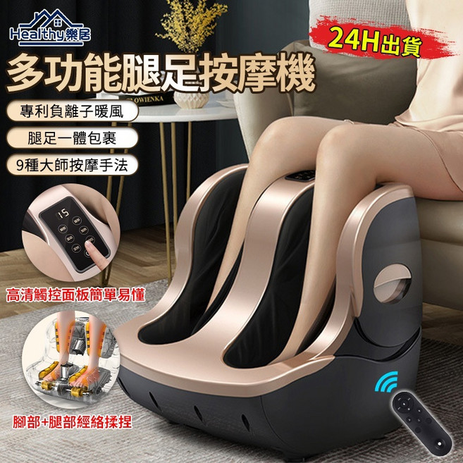 Healthy樂 3D多功能腿足按摩機 升級暖風加熱 9種按摩手法 智能定時 高清晰觸控面板, 香檳金, Y1小腿按摩器金色