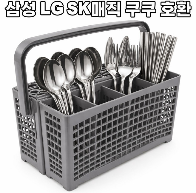별제이 LG 삼성 식기세척기 수저통 칸 분리형, 1개