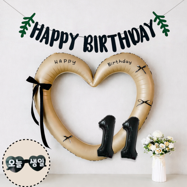 연지마켓 하트 프레임 풍선 오늘생일 안경 블랙 숫자 가랜드 생일 파티 용품 세트 (자유레터링), 1세트, 베이지 블랙가랜드 11