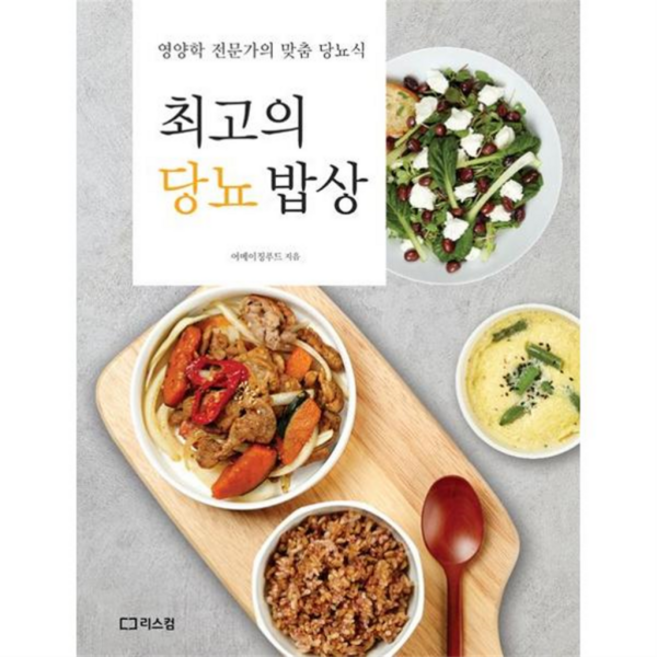 [리스컴] [가을책방] 최고의 당뇨 밥상 -, 상세 설명 참조, 상세 설명 참조