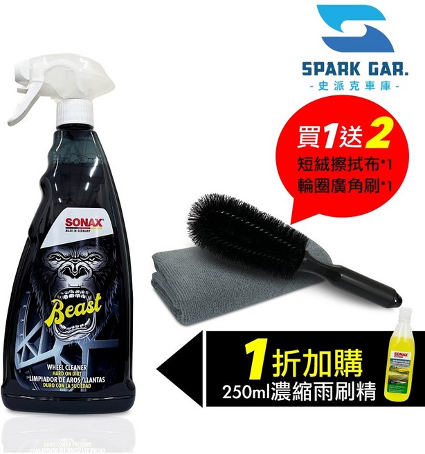 舒亮 SONAX 德國原裝進口鋼圈魔獸 1000ml 鋼圈潔亮劑 污漬 亮麗 保護膜 噴霧清潔, 1個, 【1瓶】贈短絨擦拭布*1+鋼圈廣角刷*1