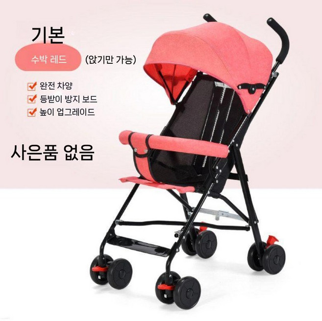 폴딩 트라이크 에그 신생아 휴대용유모차 에이블 씨투엠뉴 에어 스핀, 4. 수박 빨강 베이직 착석