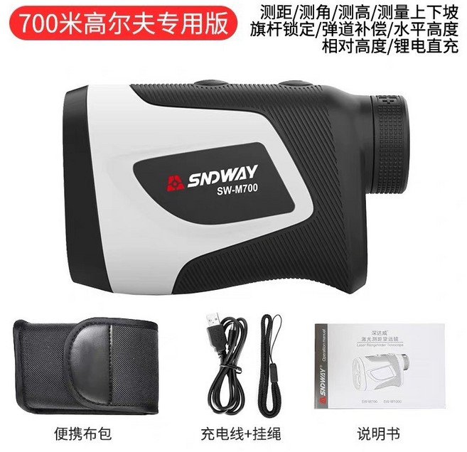 SNDWAY SW-1000A 測距儀 激光測距望遠鏡 高爾夫 戶外 狩獵, SW-M700高爾夫款(3-700M), SW-M700高爾夫款(3-700M)