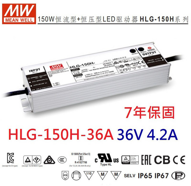 明緯 MW 36V 4.2A 防水變壓器 IP65 電源供應器【附發票有保固】, 1個, HLG-150H-24