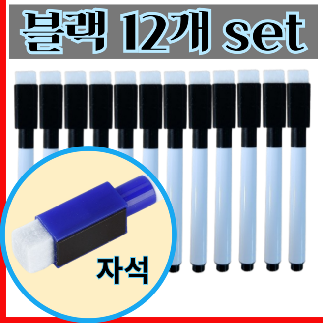 케이옵티마 쓰고 지우고 붙이는 자석 3색 보드마카, 블랙, 12개