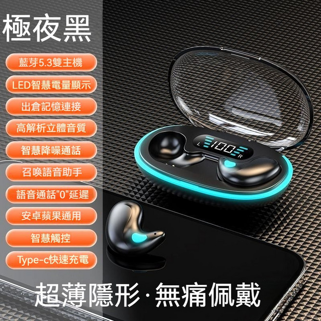 皓月白 睡眠迷你藍芽耳機 高音質 智慧降噪 電量數顯 輕薄隱形, 至尊黑