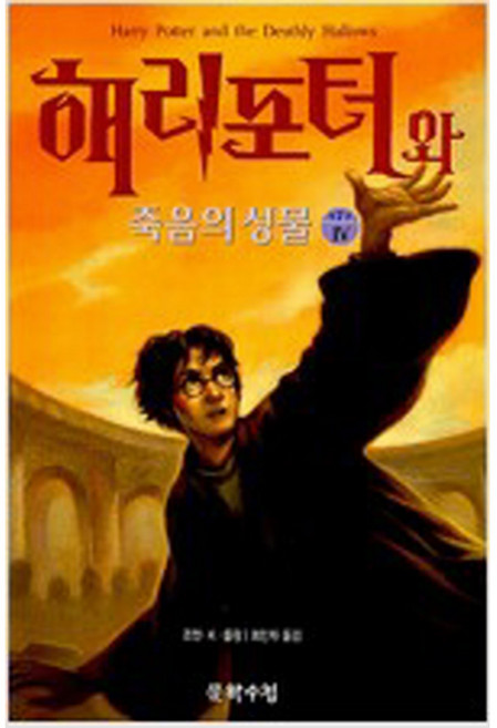 해리포터 시리즈(1-7부:완) 총23권 > 일반소설>실사진 참조