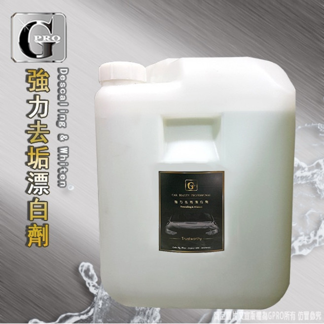 GPRO 強力去垢漂白劑 20公升大容量 有效去除水痕與髒污 適用車身與門縫清潔, 1個, 漂白劑5GAL,無法合併出貨，第二桶(含)以上請另外結單