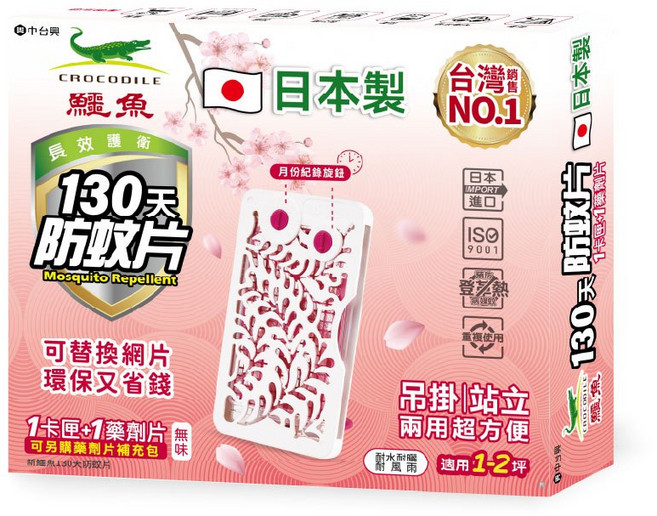 鱷魚 130天防蚊片 日本製, 1個, 1盒