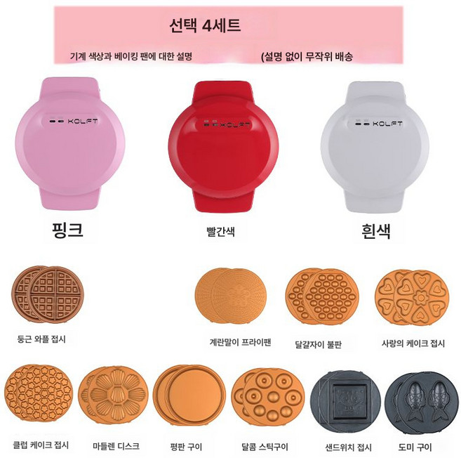 다용도 전병 방울 머핀 오믈렛 와플 기계 머핀 에그 기계 가정용 전자동 소형 케이크 기계, 옵션 4세트, 하나, 1개