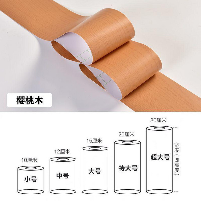加厚木紋貼紙 門框窗臺翻新貼, 櫻桃木 ,寬20釐米*長6米