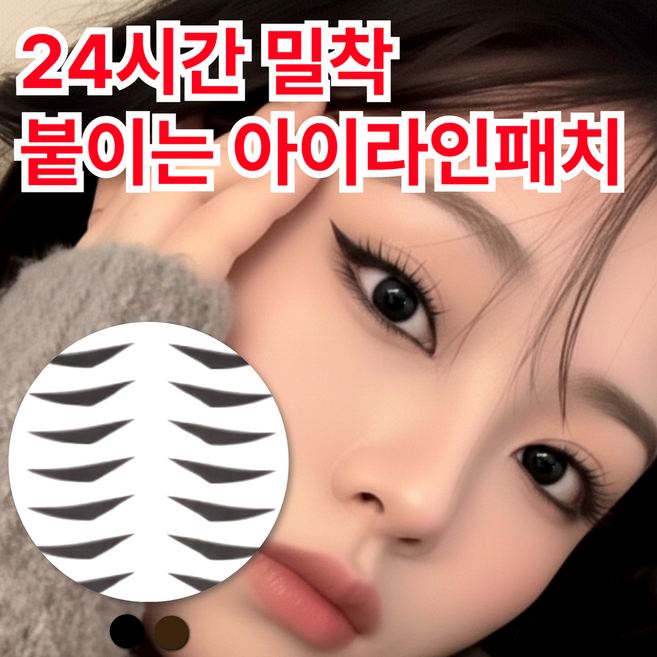 모모젠 붙이는 아이라인 스티커 워터프루프 초보 추천 아이라이너 메이크업, 1개, 폭스 소프트블랙