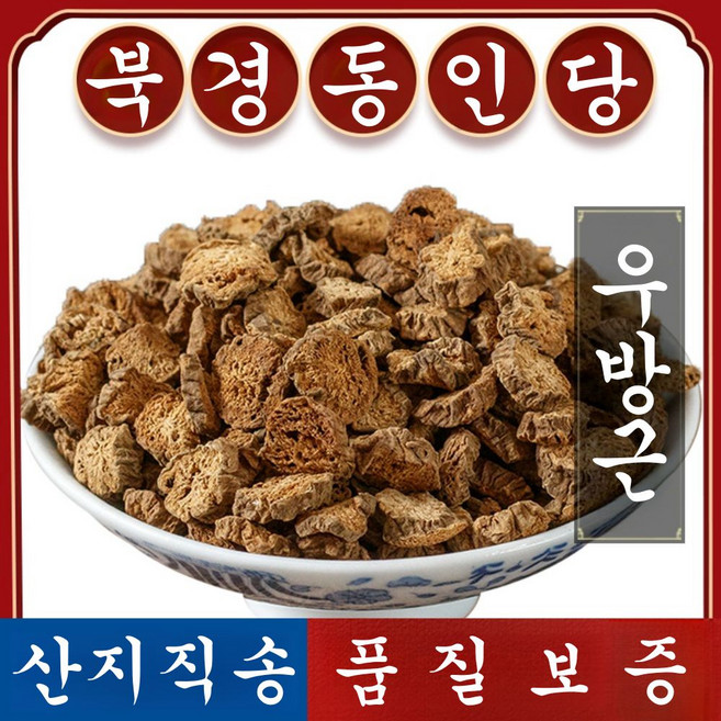 북경 동인당 우엉차 우방근, 1개, 500g