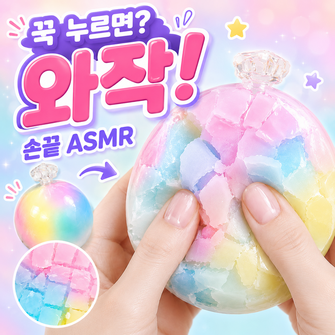 르미우 와작 왁뿌볼 말랑이 손끝 ASMR 왁스 뿌시기 스트레스볼, 1개, 60g, 솜사탕 캔디