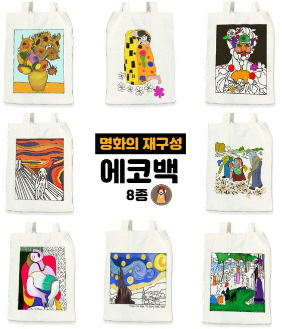 두두엠 명화의 재구성 에코백(8종 택1), 1개, 키스