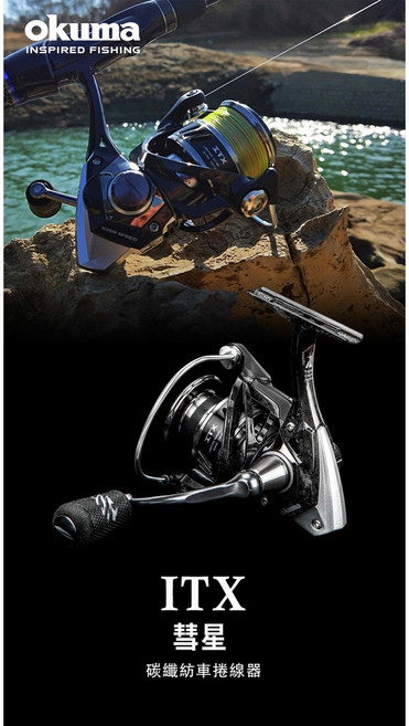 寶熊 OKUMA 彗星 Comet ITX 碳纖紡車捲線器 泛用型紡車式捲線器, ITX2500H 黑銀色7+1BB