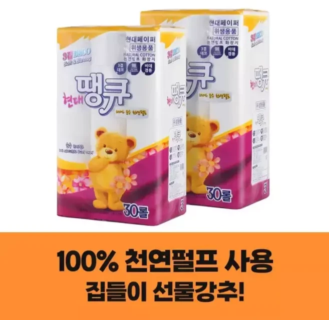 뉴땡큐 3겹 30롤 x 2팩 /60롤화장지 16m / 100%천연펄프 비데겸용 화장지