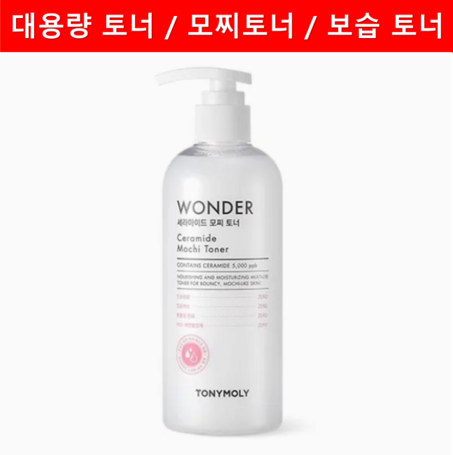 토니모리 원더 세라마이드 모찌 토너, 1개