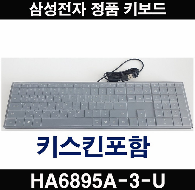 삼성전자 정품 USB타입 HA6895A-3-U 데스크탑용 신형 유선키보드 키스킨포함, 제조사축, 블랙