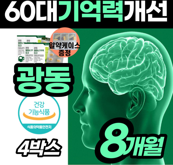 [간단 브레인] 두뇌 기억력 저하 도움 감퇴 영양제 부인 중년 아내 남편 부족 뇌 혈행 건강 기능 식품 음식 아버지 어머니 할머니 할아버지 다리 운동 은행잎 알 약 케이스 증정, 4개, 60정