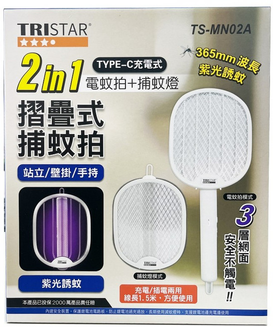 TRISTAR MN02A 2合一電蚊拍捕蚊燈 TYPE-C充電折疊式, 白色
