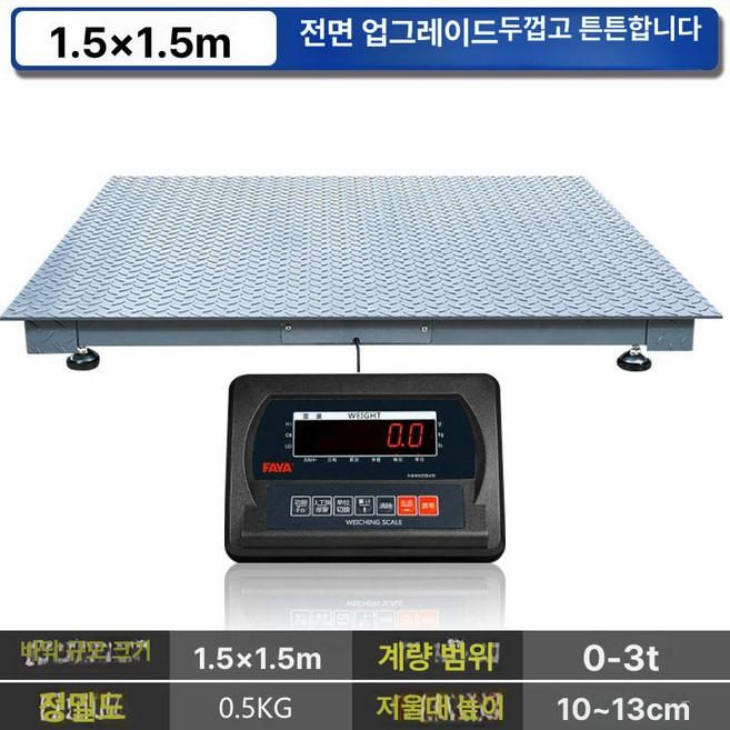 바닥 저울 3톤 축산 0- 축사 측정기, 기본 모델명/품번, 1.5x1.5m 0-3톤, 1kg