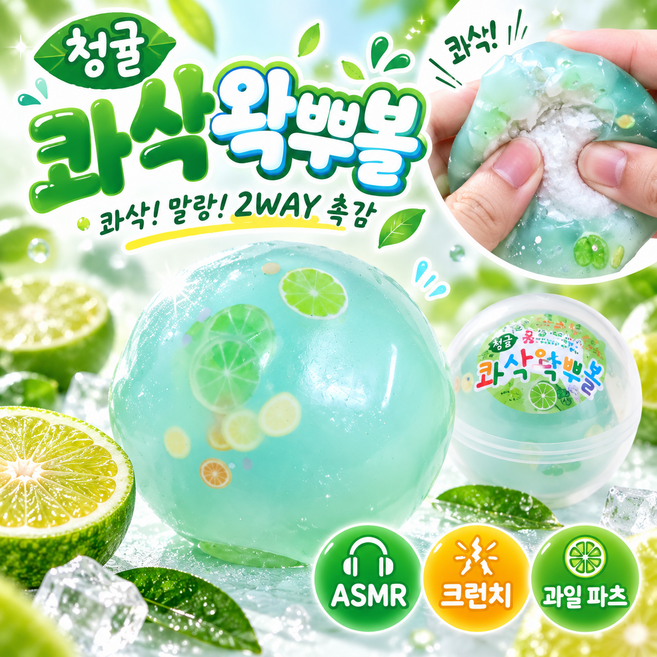6위 - 다금샵 청귤 콰삭 왁뿌볼 말랑이 슬랑이, 1개, 120g, 청귤 왁뿌