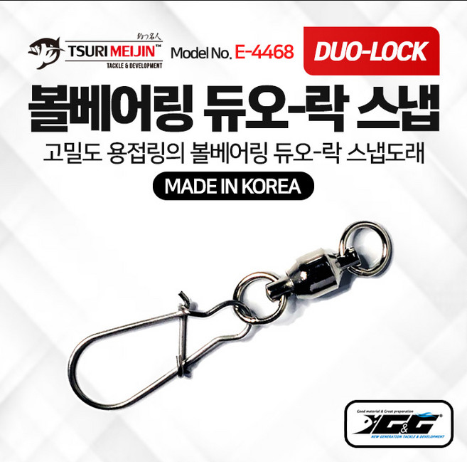 쯔리메이진 볼베어링 듀오락 스냅도래 E-4468 갈치 칼치 선상 낚시 자작 채비, 1개