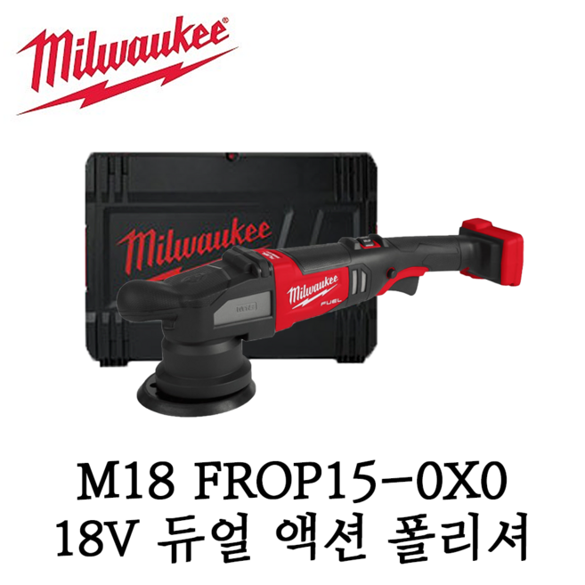 밀워키 18V FUEL 듀얼 액션 폴리셔 15mm 베어툴 M18 FROP15-0X0, 1개