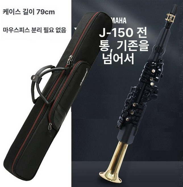 전자색소폰 입문용색소폰 초보자용 악기 전자기타 색소폰 전용, 1개, YDS-150 색소폰 헤드분리불필요, 기본 모델명/품번