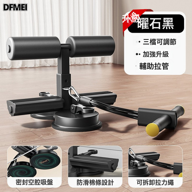 DFMEI 仰臥起坐輔助器雙吸盤帶拉繩穩定器跨境卷腹器運動器材健身器械, 如圖, 跨境貼標一件代發