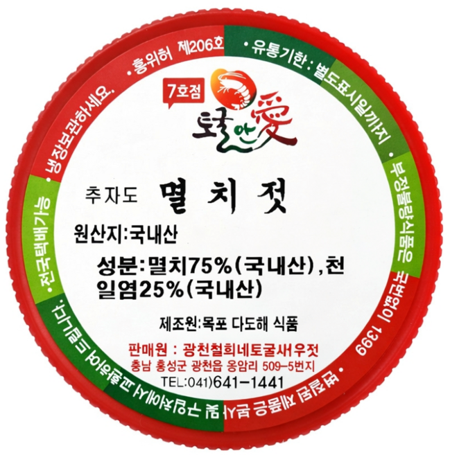 염장 추자도 멸치젓 (국내산) 2k, 2kg, 1개