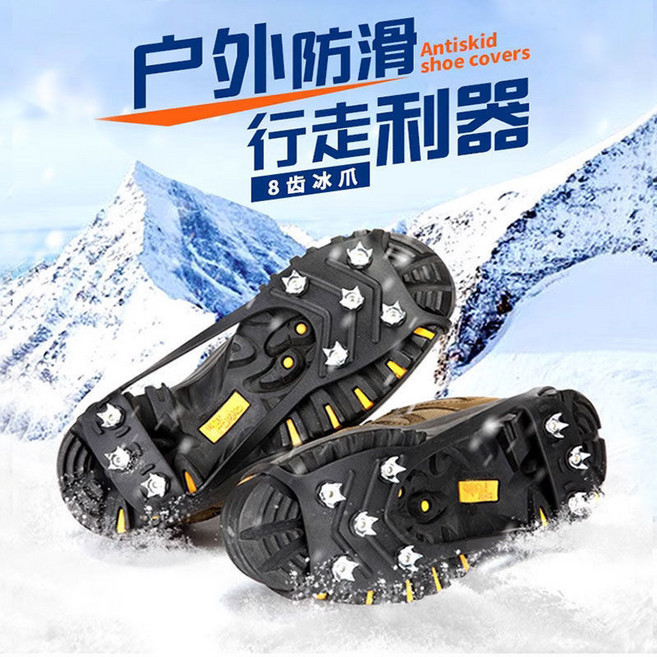 8齒防滑冰爪鞋套 雪地登山戶外必備, 【現貨】八齒冰爪/適閤39-45碼鞋,【1衹】單衹/陞級鋼釘/高彈橡膠