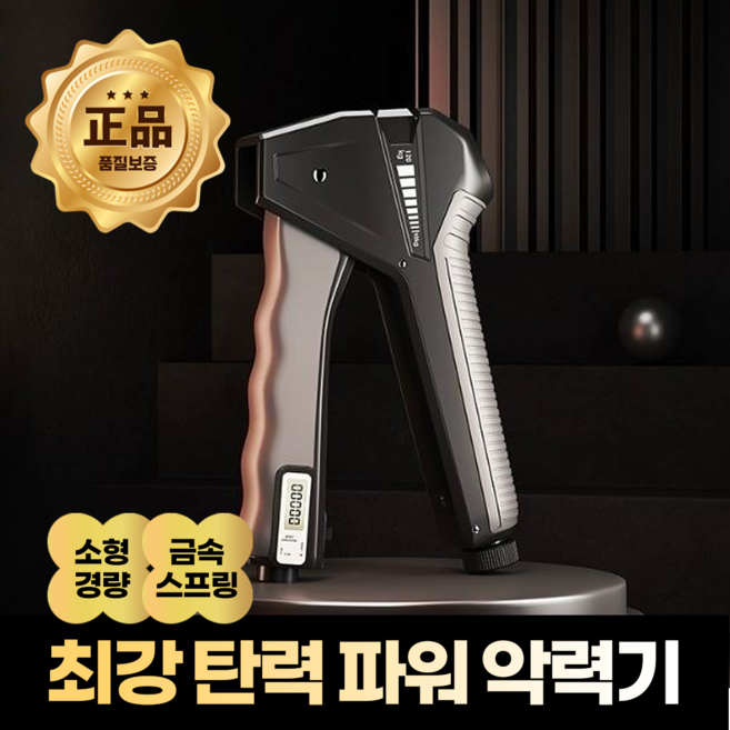 [국내브랜드] 제이앤 강도조절 파워핸드그립 논슬립 악력기 전완근운동기구 남녀공용 최대 120kg, 다크그레이, 1개