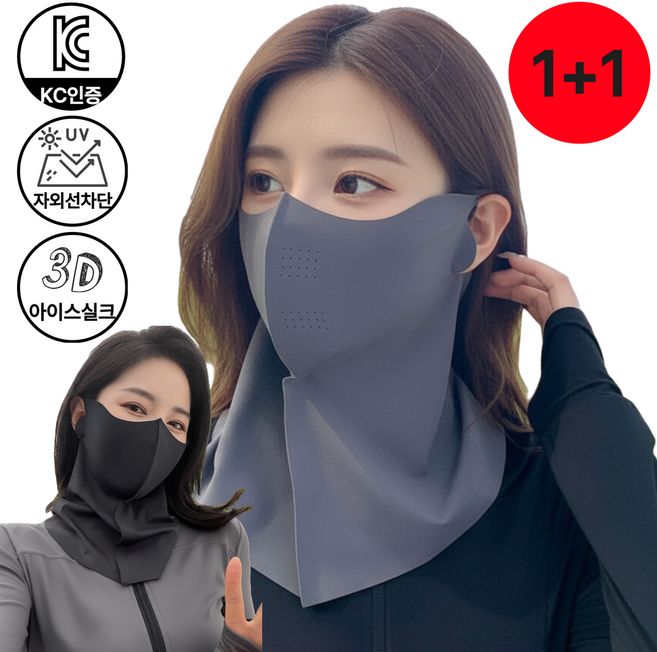 해보닉 자외선차단 골프 마스크 쿨 스포츠 얼굴 햇빛 가리개 2개