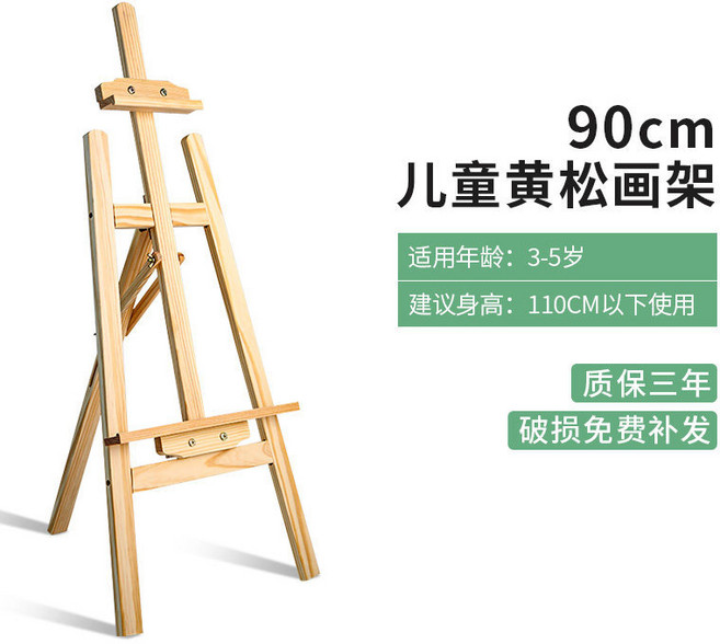 兒童畫架畫板木質支架式折疊套裝 120cm黃松畫架4K畫板, 90cm松木畫架【建議身高1米一下使用】