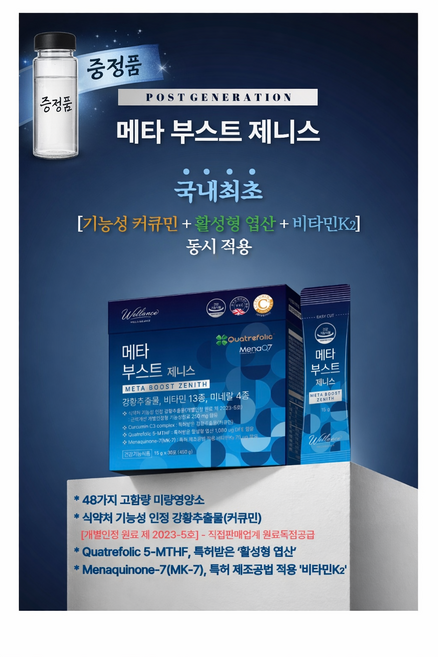 웰런스 메타 부스트 이엑스, 450g, 1개