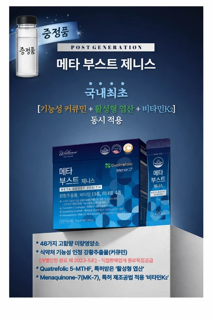 웰런스 메타 부스트 이엑스, 450g, 1개 - 쿠팡