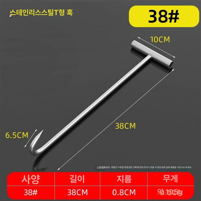 돼지고리 양고기 육류 정육점 도금 정육 갈고리, 38cm 8mm스테인리스강 뾰족한, 1개, 기본 색상