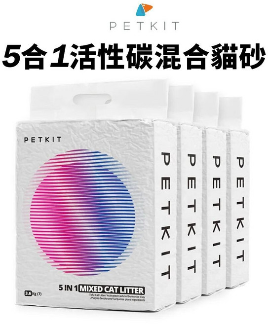 PETKIT 佩奇 5合1活性碳混合貓砂 7L【整箱組4包】粉塵少 不揚塵 可沖馬桶『WANG』, 1個