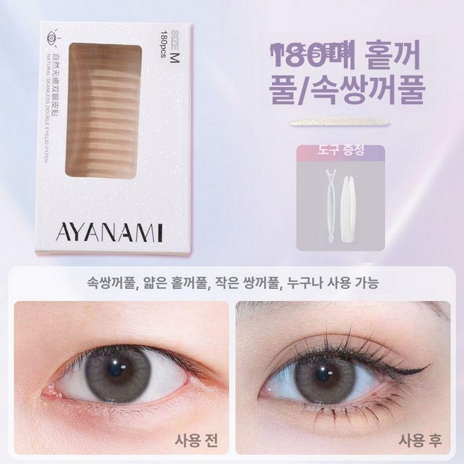 매력상점 쌍꺼풀테이프 대용량 쌍꺼풀테이프붙이는법