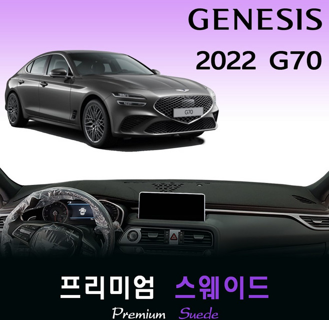 2022 제네시스 G70 (페이스리프트) 스웨이드 대쉬보드커버 /다시방커버/대시보드덮개, 스웨이드원단 / 레드라인, HUD-있음/센터스피커-있음